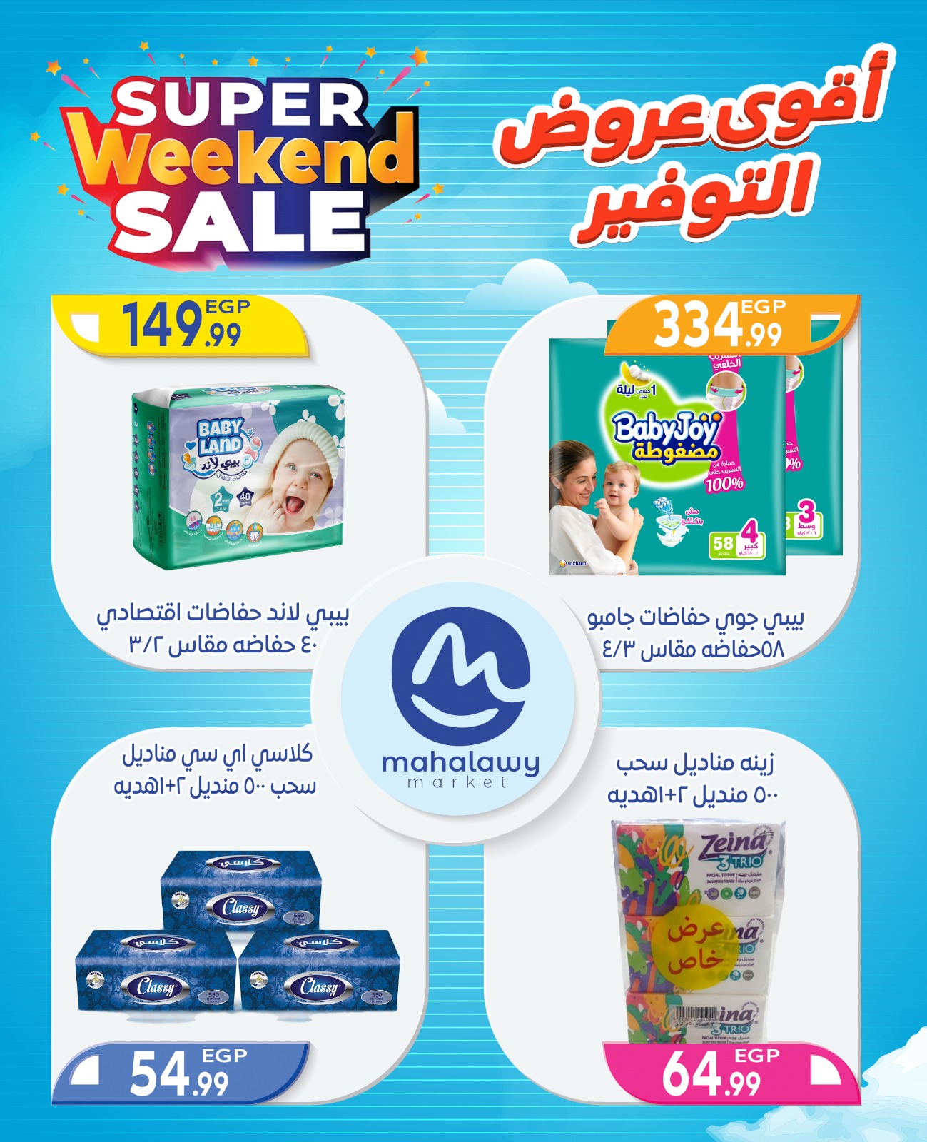 el-mahallawy-sons offers from 2oct to 4oct 2025 عروض اولاد المحلاوى من 2 أكتوبر حتى 4 أكتوبر 2025 صفحة رقم 15